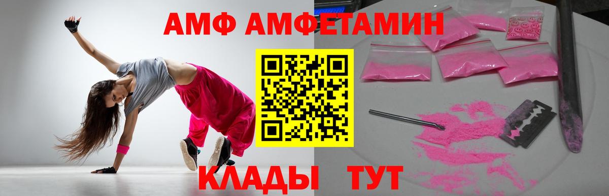 АМФ VHQ Котовск