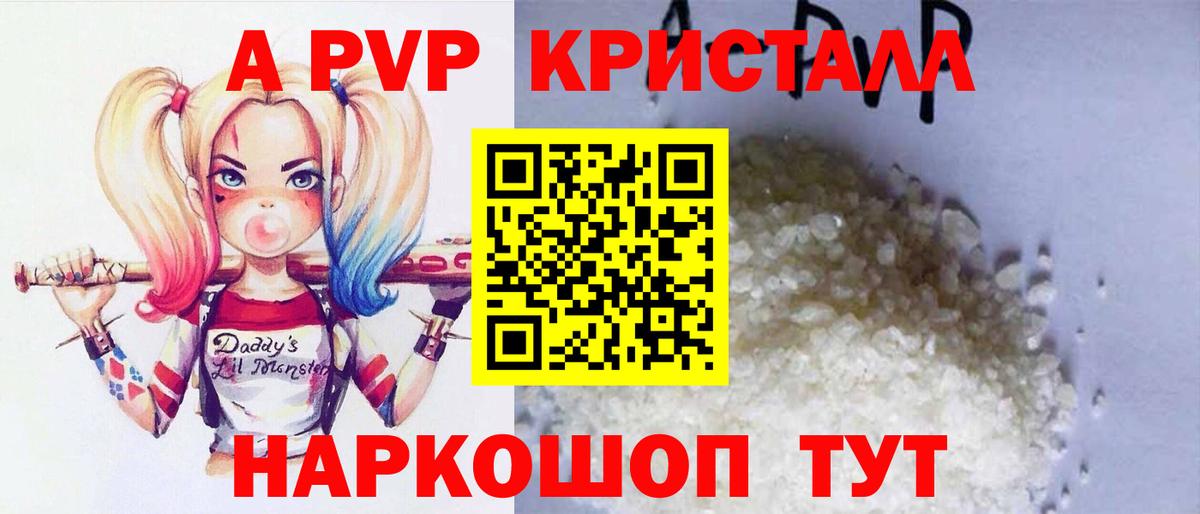 A-PVP Crystall Котовск