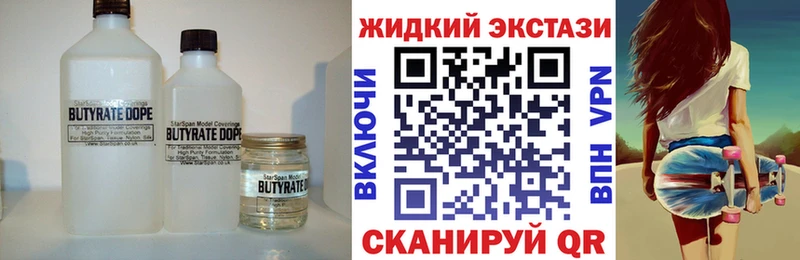 Бутират жидкий экстази  Котовск 