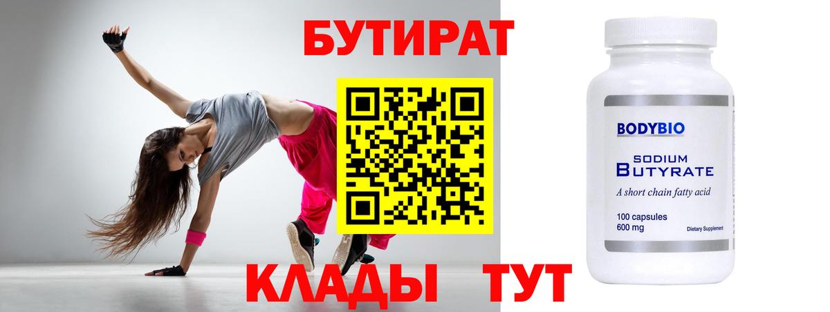 БУТИРАТ оксана  Бутират  Котовск  Вход с VPN 