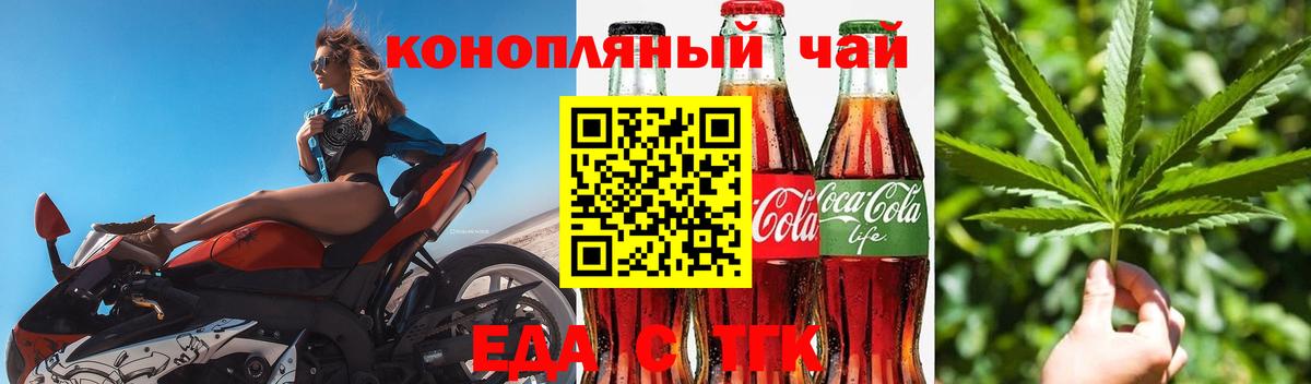 Котовск  Cannafood конопля  Вход с VPN 