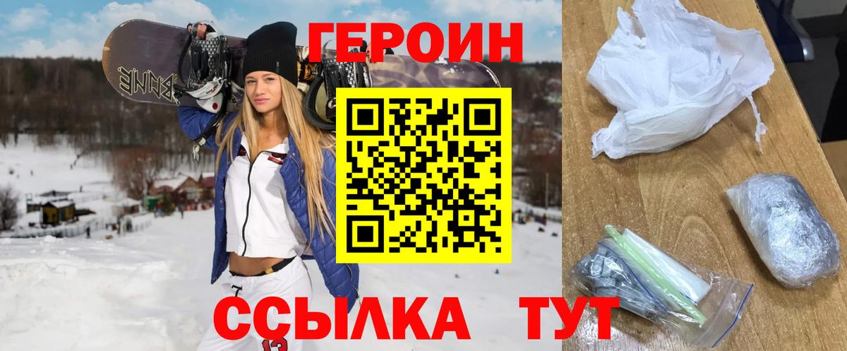 ГЕРОИН герыч Котовск