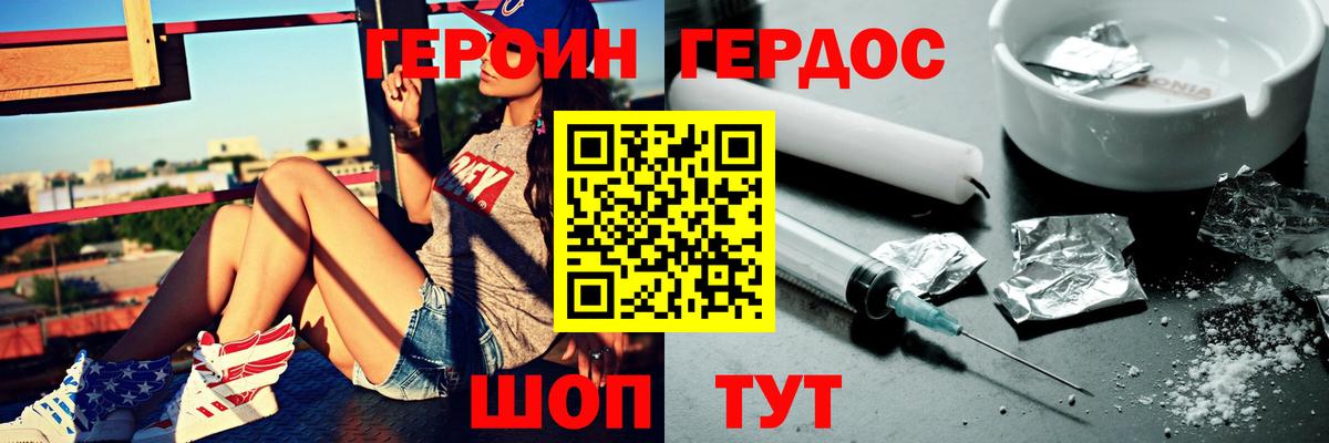 ГЕРОИН Heroin Котовск