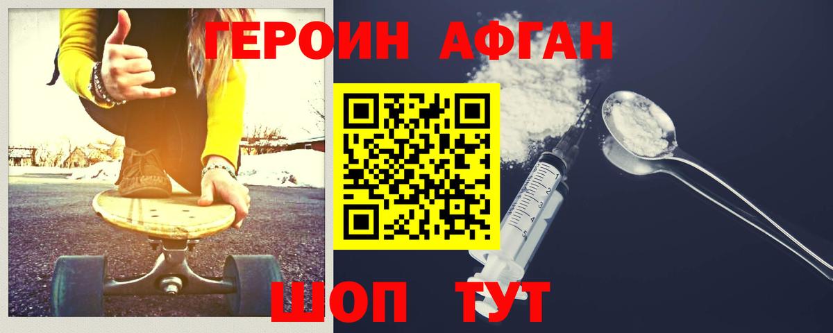 Героин хмурый  Котовск 