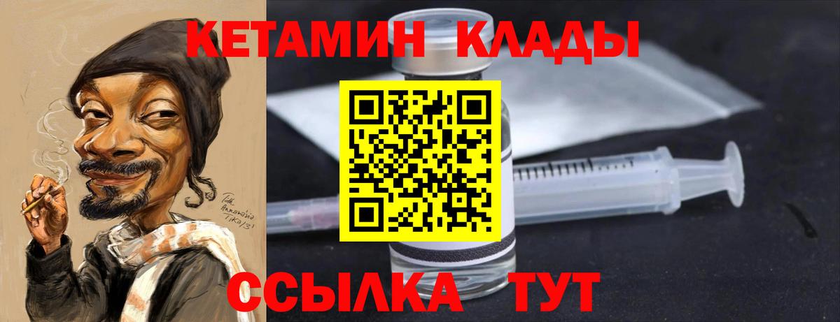 Кетамин VHQ  Вход с VPN  Котовск 
