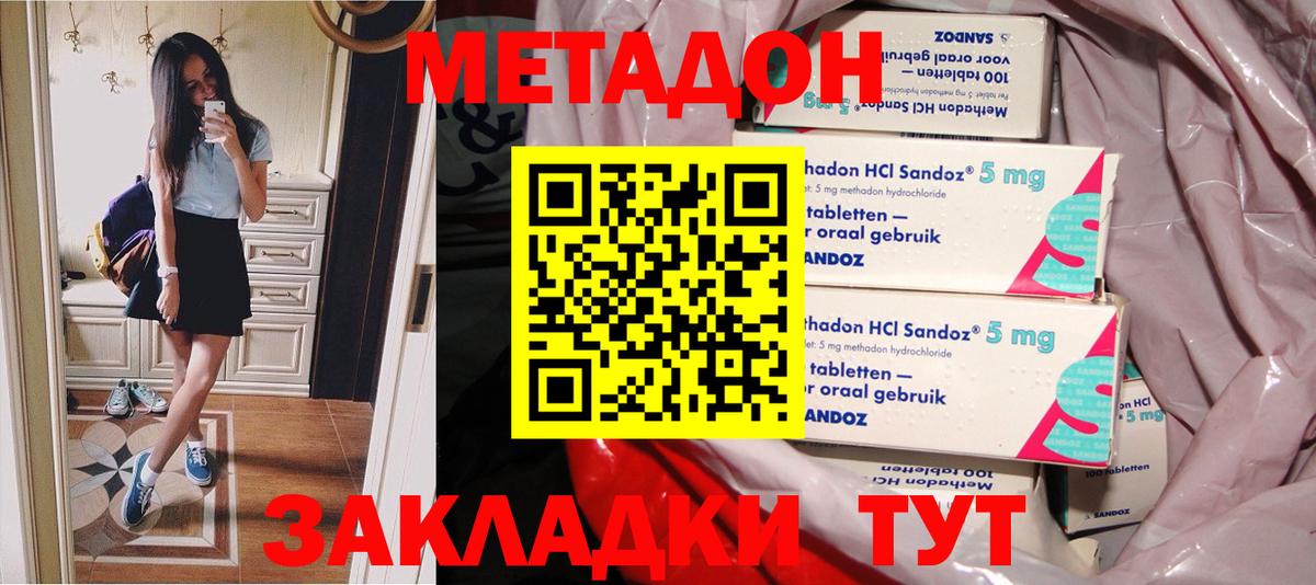 Метадон мёд Котовск
