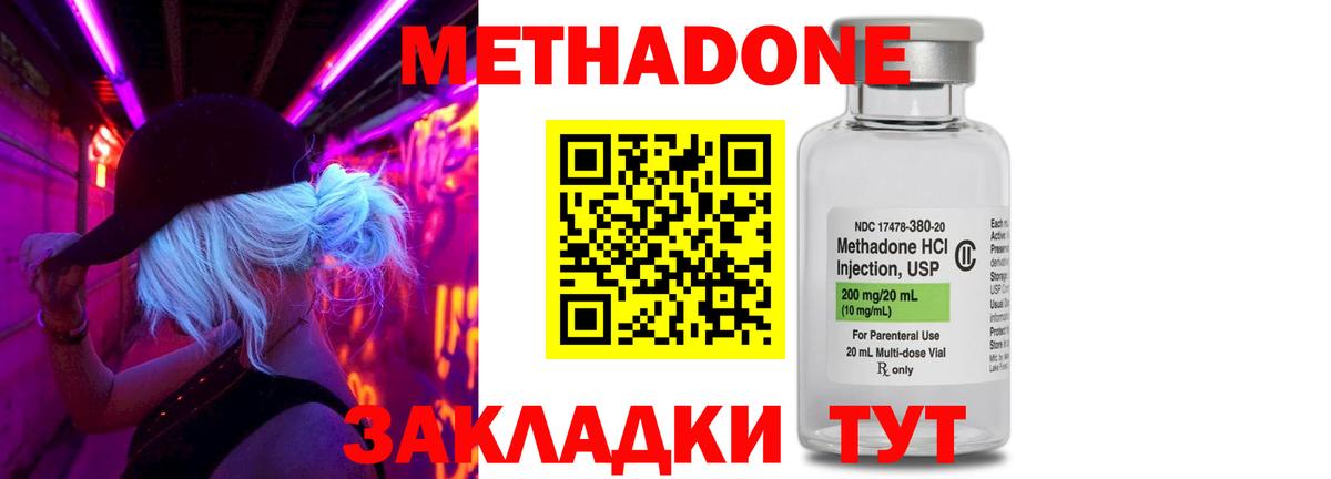 МЕТАДОН methadone Котовск