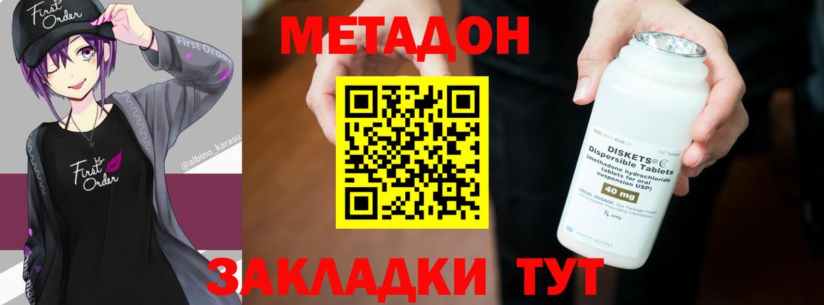 МЕТАДОН мёд  кракен ONION  Метадон кристалл  Котовск 