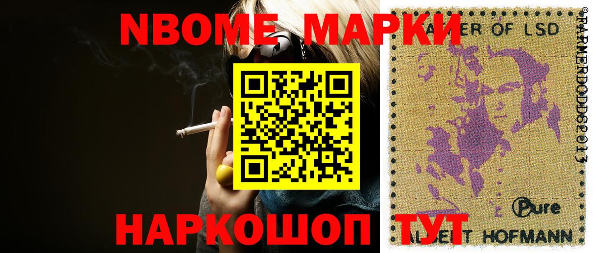 Марки NBOMe 1,8мг  Вход с VPN  Котовск 