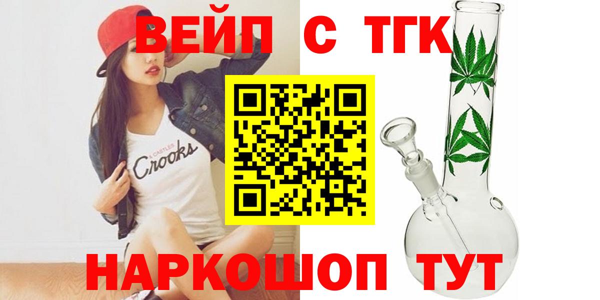 ТГК вейп с тгк Котовск